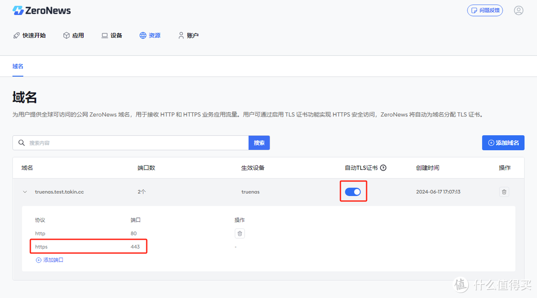 内网穿透在TrueNAS上的应用 内网穿透在TrueNAS上的应用