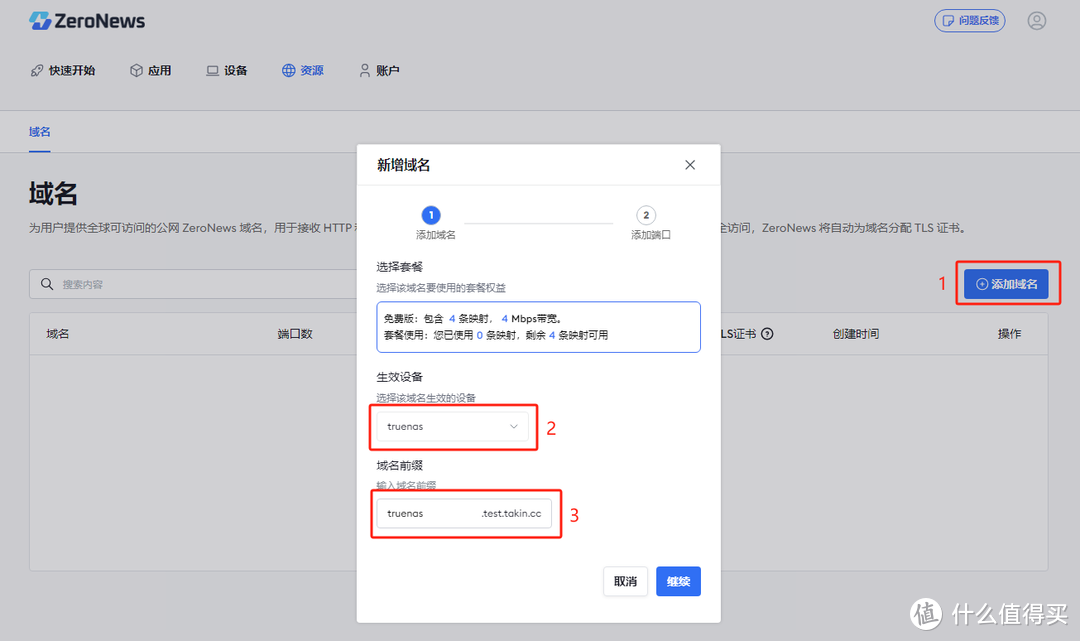 内网穿透在TrueNAS上的应用 内网穿透在TrueNAS上的应用