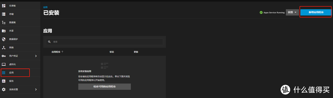 内网穿透在TrueNAS上的应用 内网穿透在TrueNAS上的应用