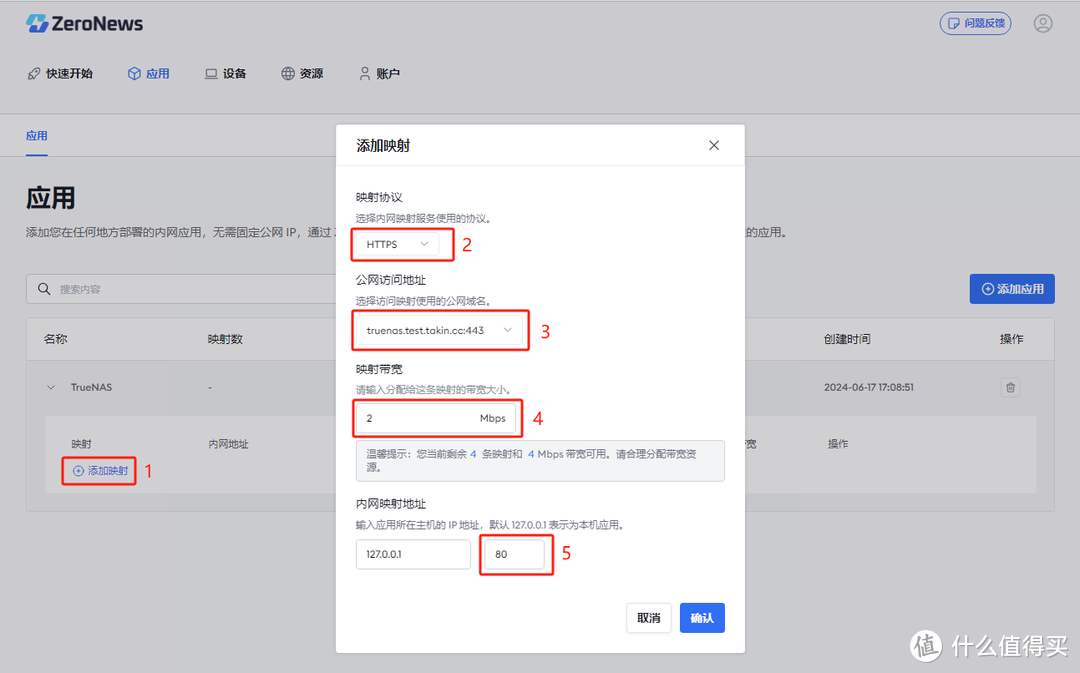 内网穿透在TrueNAS上的应用 内网穿透在TrueNAS上的应用