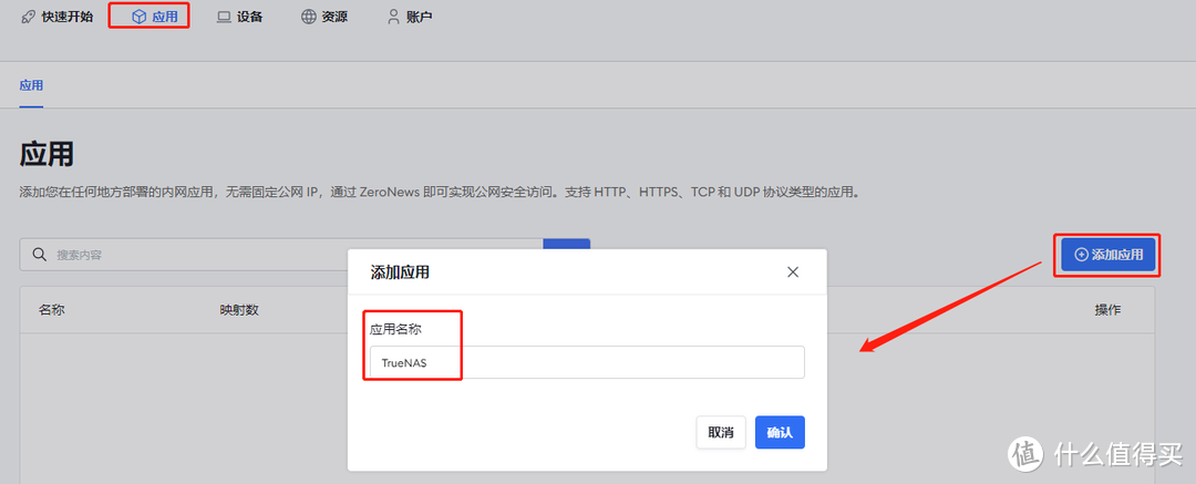 内网穿透在TrueNAS上的应用 内网穿透在TrueNAS上的应用