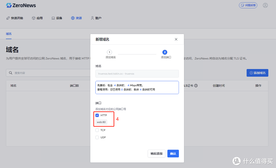 内网穿透在TrueNAS上的应用 内网穿透在TrueNAS上的应用