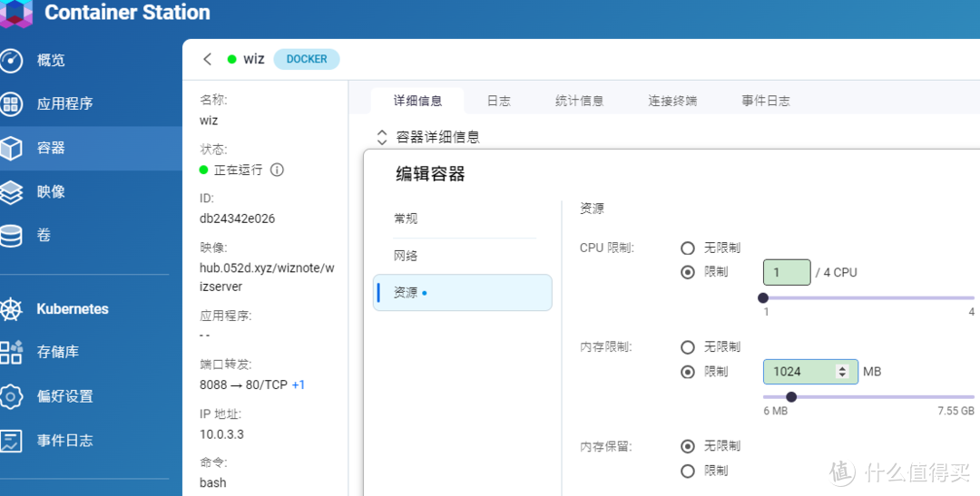 威联通NAS安装 为知笔记 威联通NAS安装 为知笔记